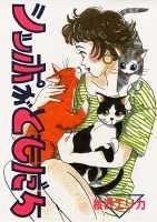 シッポがともだち (1-7巻 全巻)