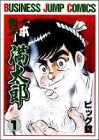 一本包丁満太郎 (1-33巻 全巻)