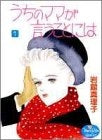 うちのママが言うことには (1-5巻 全巻)