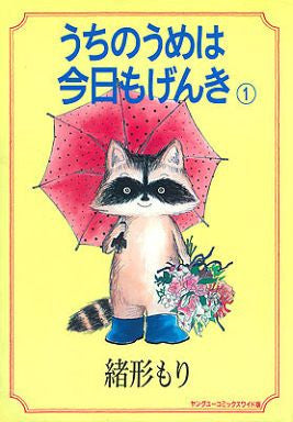 うちのうめは今日もげんき (1-4巻 全巻)