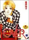 OVER (1-2巻 全巻)