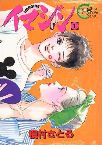 イマジン (1-11巻 全巻)