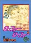 ローファー・ローファー (1-2巻 全巻)