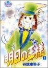 明日の王様 (1-10巻 全巻)