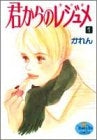 君からのレジュメ (1-9巻 全巻)