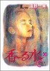 香る水 (1-2巻 全巻)