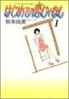 はじめての恋じゃなし (1-2巻 全巻)
