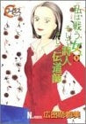 私は戦う女。そして詩人そして伝道師 (1-5巻 全巻)