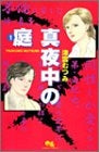 真夜中の庭 (1-5巻 全巻)