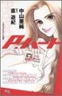 P.ハート (1-2巻 全巻)