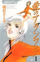 愛のアランフェス (1-5巻 全巻)