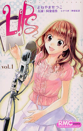 LIPS (全1巻)