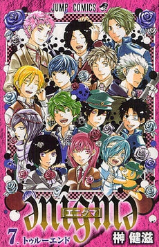 enigma エニグマ (1-7巻 全巻)