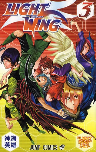 LIGHT WING ライトウイング (1-3巻 全巻)