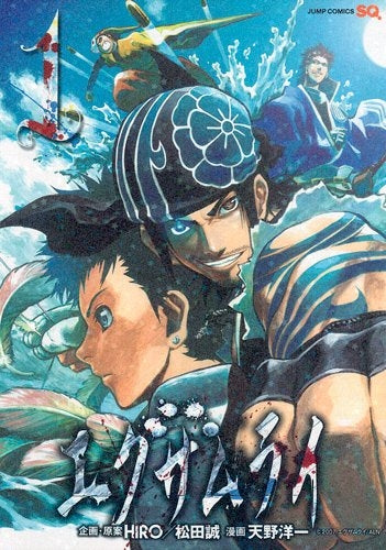 エグザムライ (1-2巻 全巻)