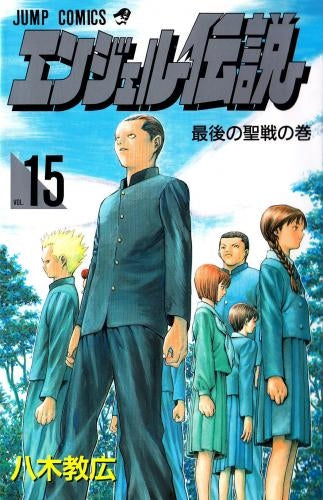 エンジェル伝説 (1-15巻 全巻) – world-manga10