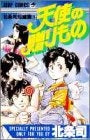 天使の贈りもの 北条司短編集 (1-2巻 全巻)