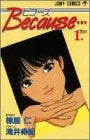 Because… (1-5巻 全巻)