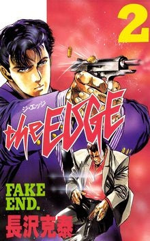 THE EDGE (1-2巻 全巻)