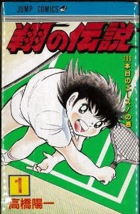 翔の伝説 (1-3巻 全巻)