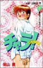 チャラ! (1-2巻 全巻)
