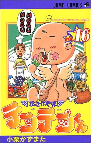 花さか天使テンテンくん (1-17巻 全巻)