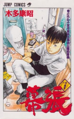 幕張 (1-9巻 全巻)