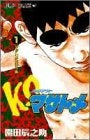 K・Oマサトメ (1-2巻 全巻)