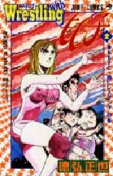 Wrestling withもも子 (1-2巻 全巻)