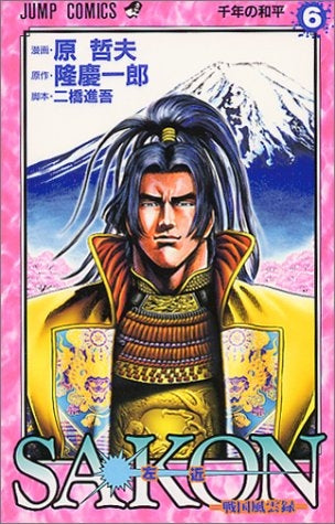 SAKON (1-6巻 全巻)
