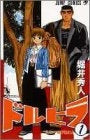 ドルヒラ (1-2巻 全巻)