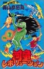 河童レボリューション (1-2巻 全巻)