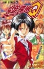 少年探偵Q (1-2巻 全巻)