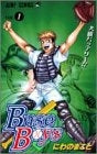 Base Boys (1-2巻 全巻)