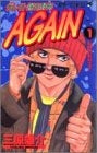グレイト爆走野郎AGAIN (1-7巻 全巻)