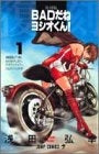 BADだねヨシオくん! (1-4巻 全巻)