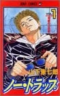 ノー・トラップ (1-2巻 全巻)
