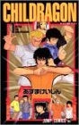 CHILDRAGON (1-2巻 全巻)