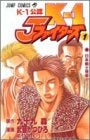K-1 Jファイターズ (1-2巻 全巻)