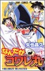 なんだかコワレ丸 (1-6巻 全巻)