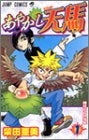 あやかし天馬 (1-4巻 全巻)