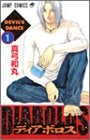 DIABOLUS ディアボロス (1-2巻 全巻)