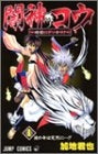 闇神コウ~暗闇にドッキリ!~ (1-2巻 全巻)