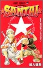 SANTA! (1-2巻 全巻)