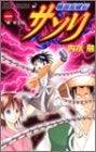 戦国乱破伝 サソリ (1-2巻 全巻)