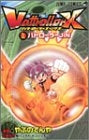 バトローラーX (1-3巻 全巻)