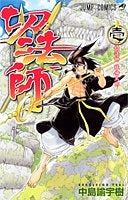 切法師 (1-2巻 全巻)