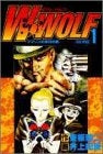 W・WOLF (1-2巻 全巻)