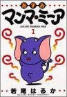 あずみマンマ・ミーア (1-6巻 全巻)