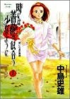 時には薔薇の似合う少女のように (1-13巻 全巻)
